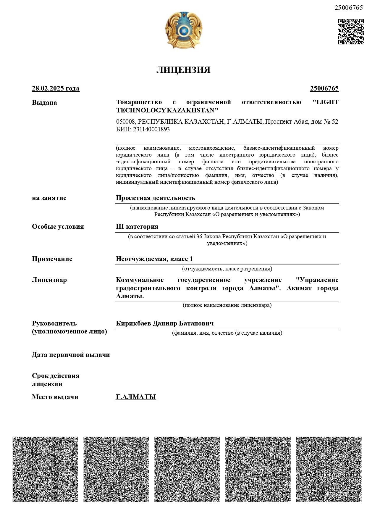 Свидетельство о регистрации юр лица